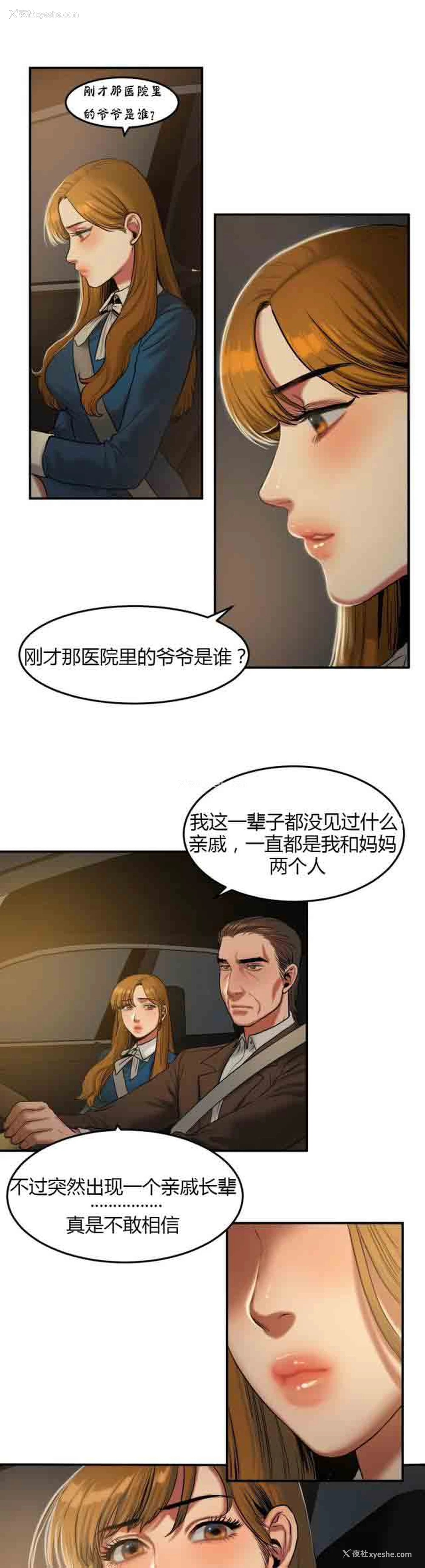 3P - 两代人的味道