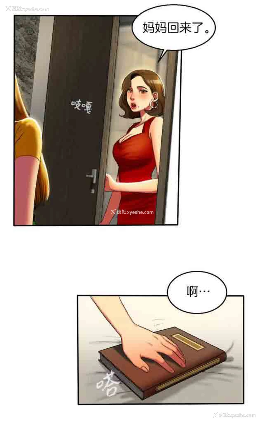 2P - 两代人的味道