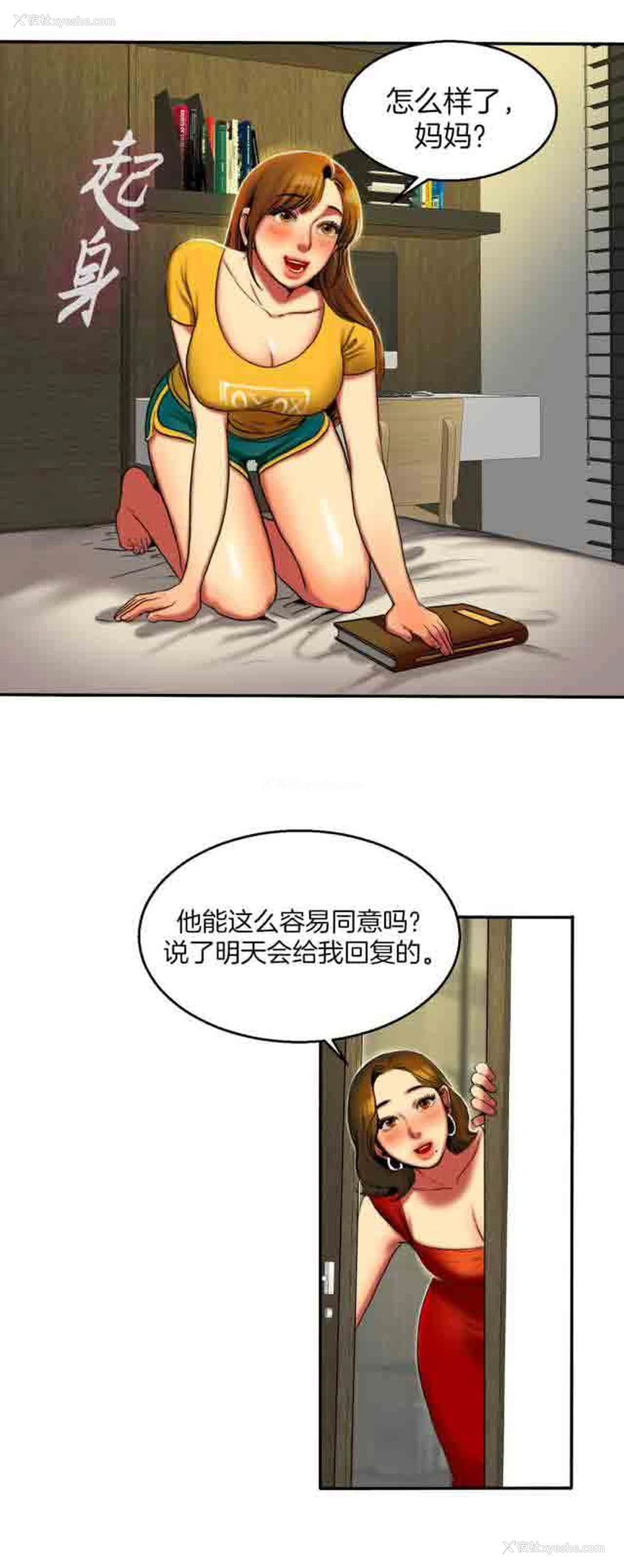 3P - 两代人的味道
