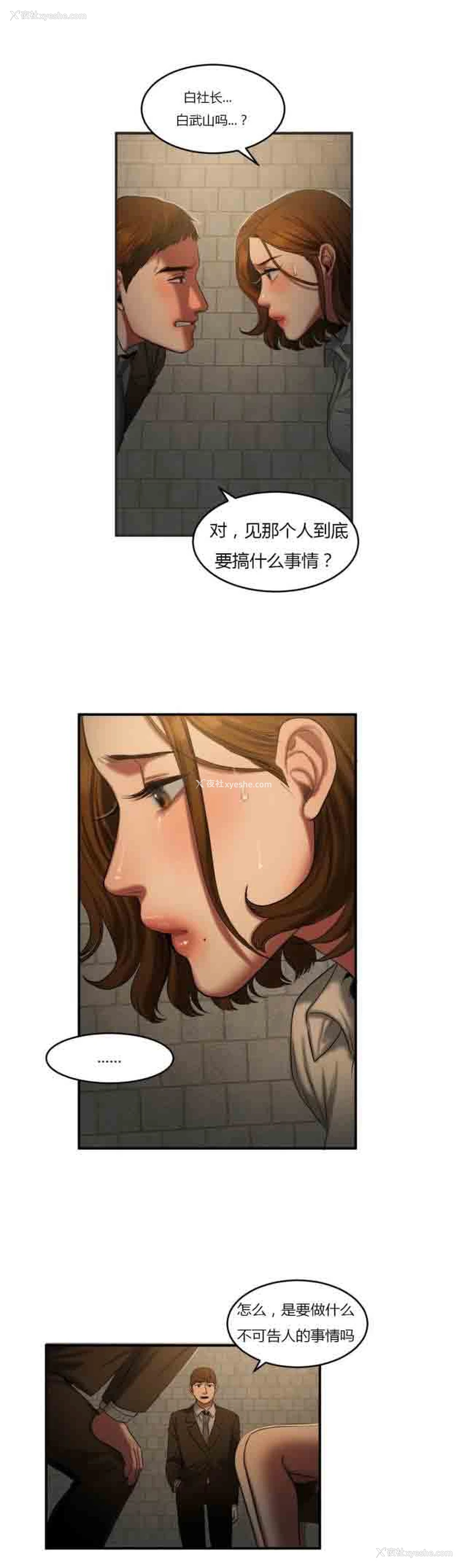 3P - 两代人的味道