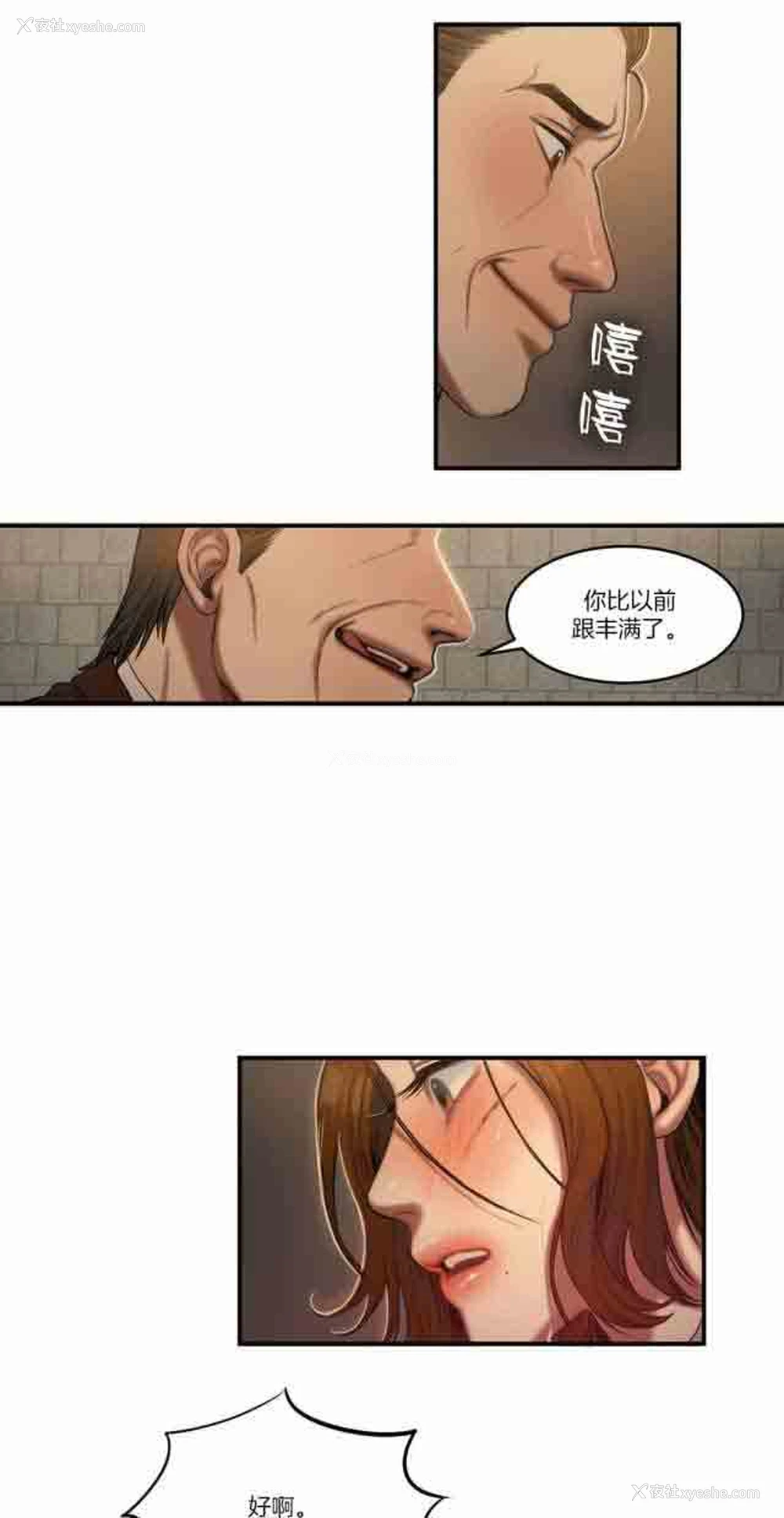 4P - 两代人的味道