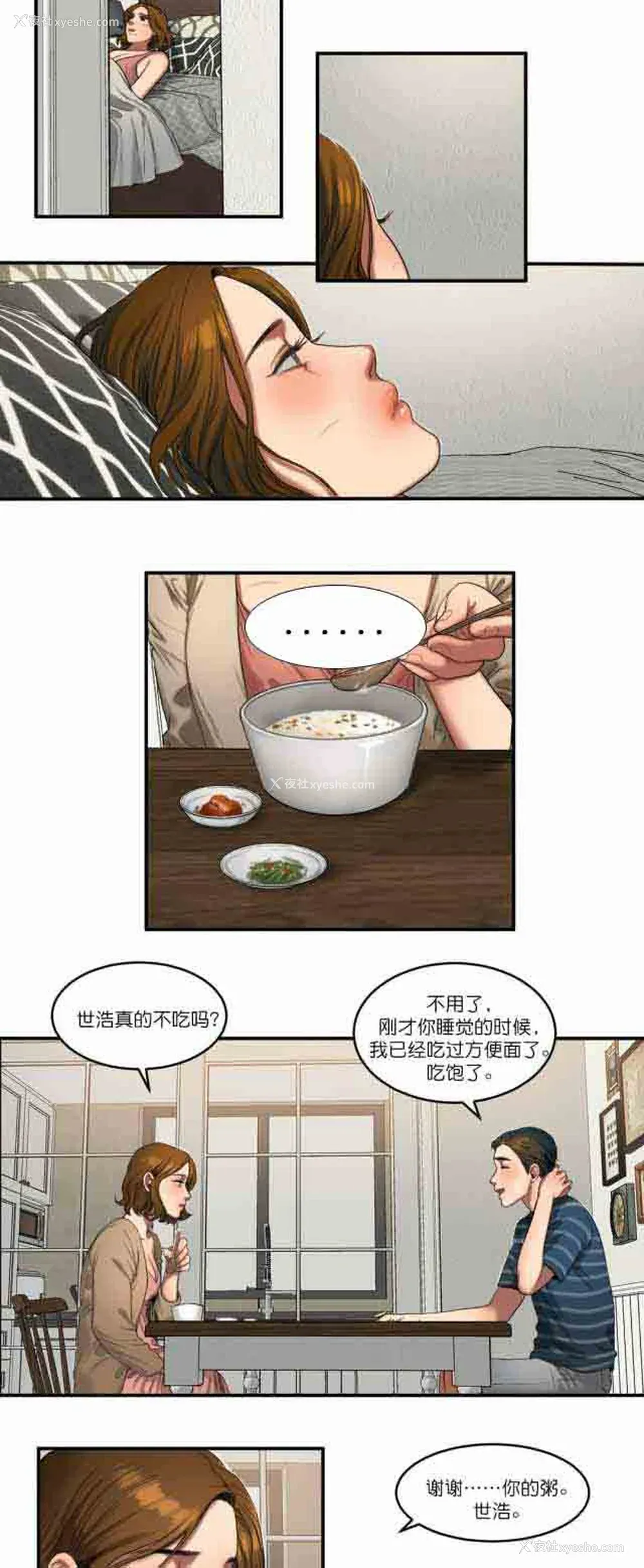 3P - 两代人的味道