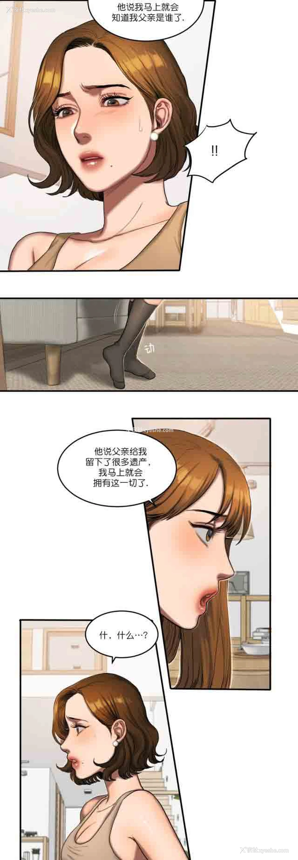 3P - 两代人的味道