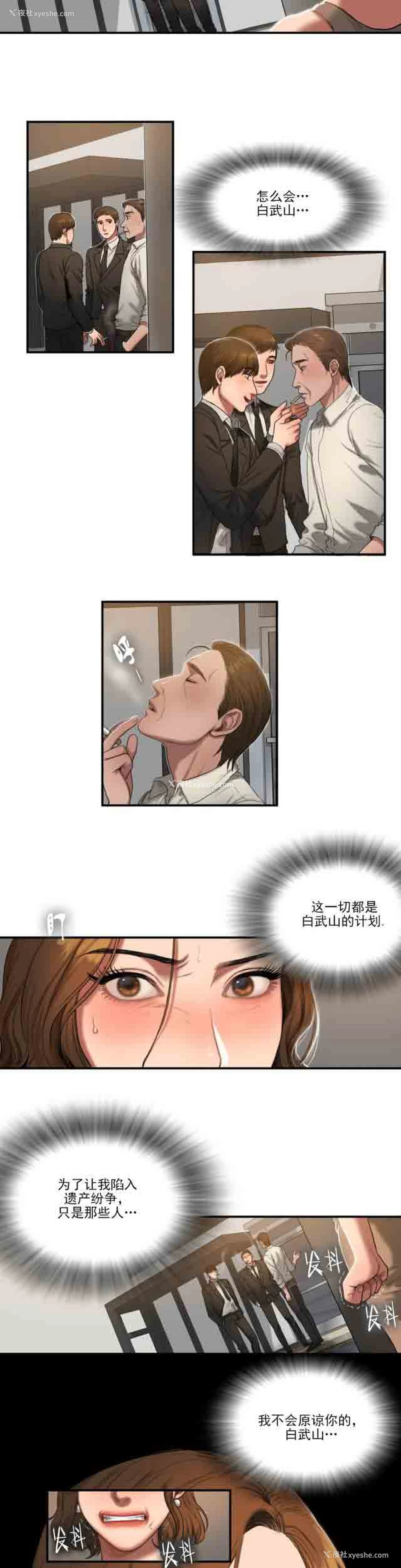2P - 两代人的味道