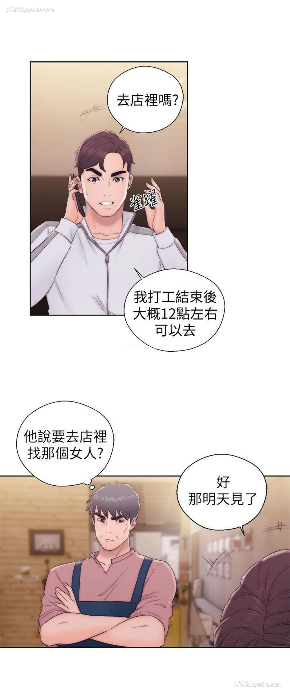 11P - 青春:逆龄小鲜肉