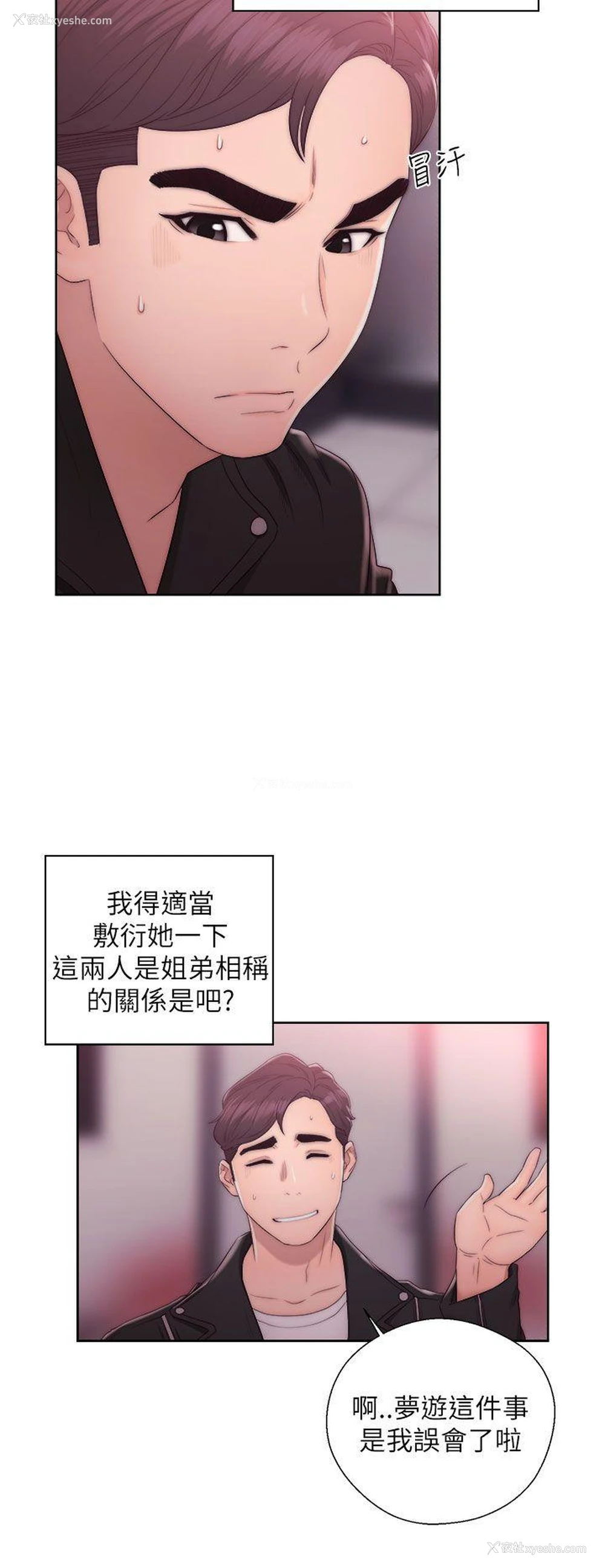 2P - 青春:逆龄小鲜肉
