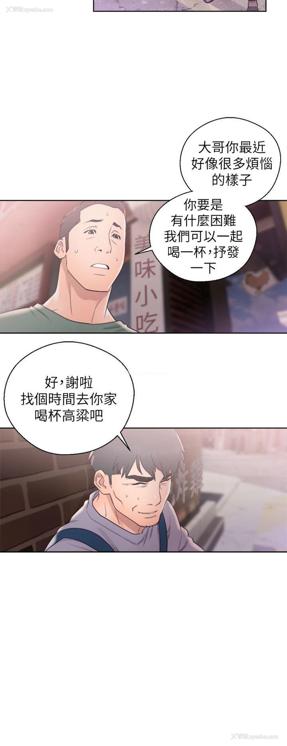 8P - 青春:逆龄小鲜肉