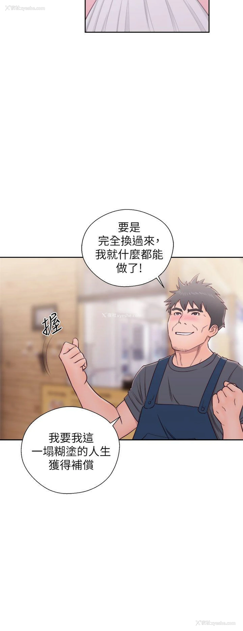 31P - 青春:逆龄小鲜肉