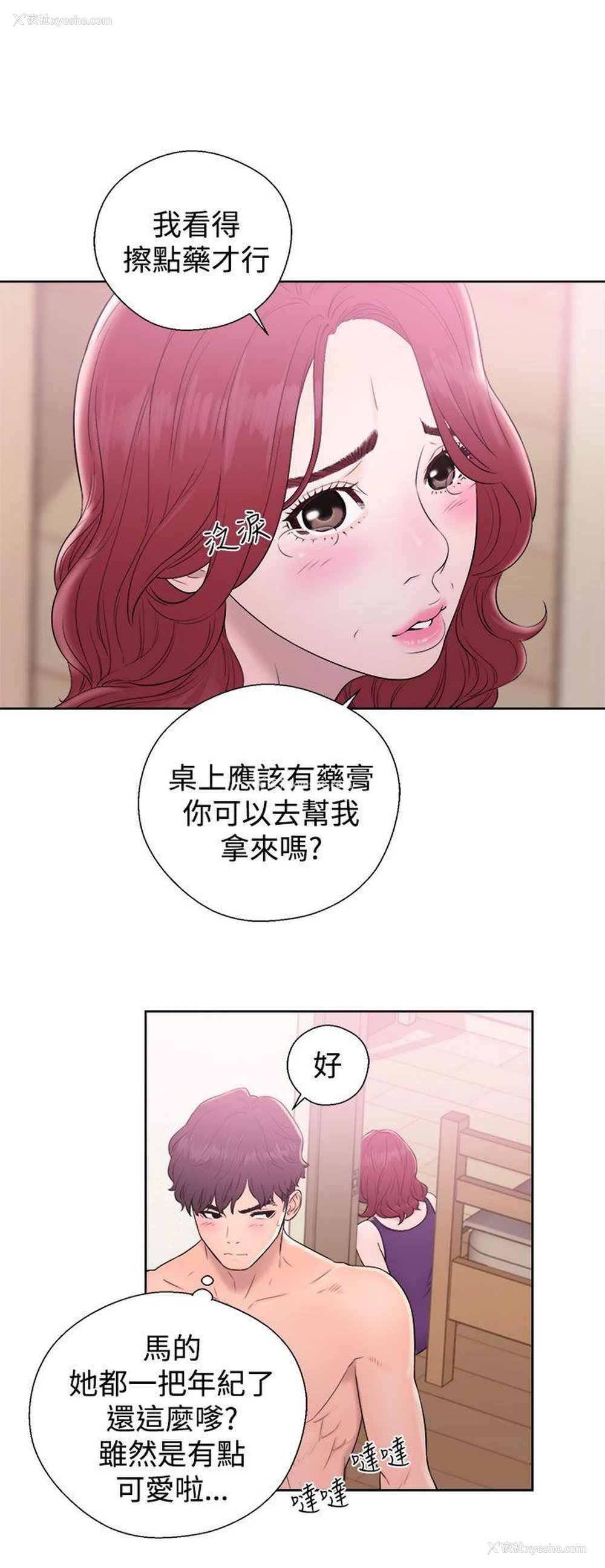 12P - 青春:逆龄小鲜肉