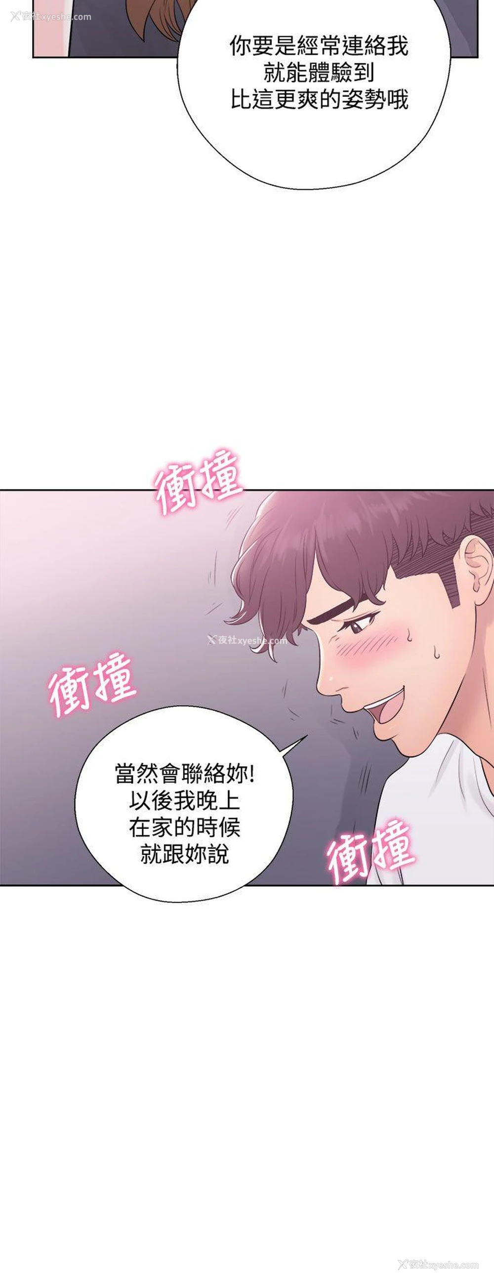 22P - 青春:逆龄小鲜肉