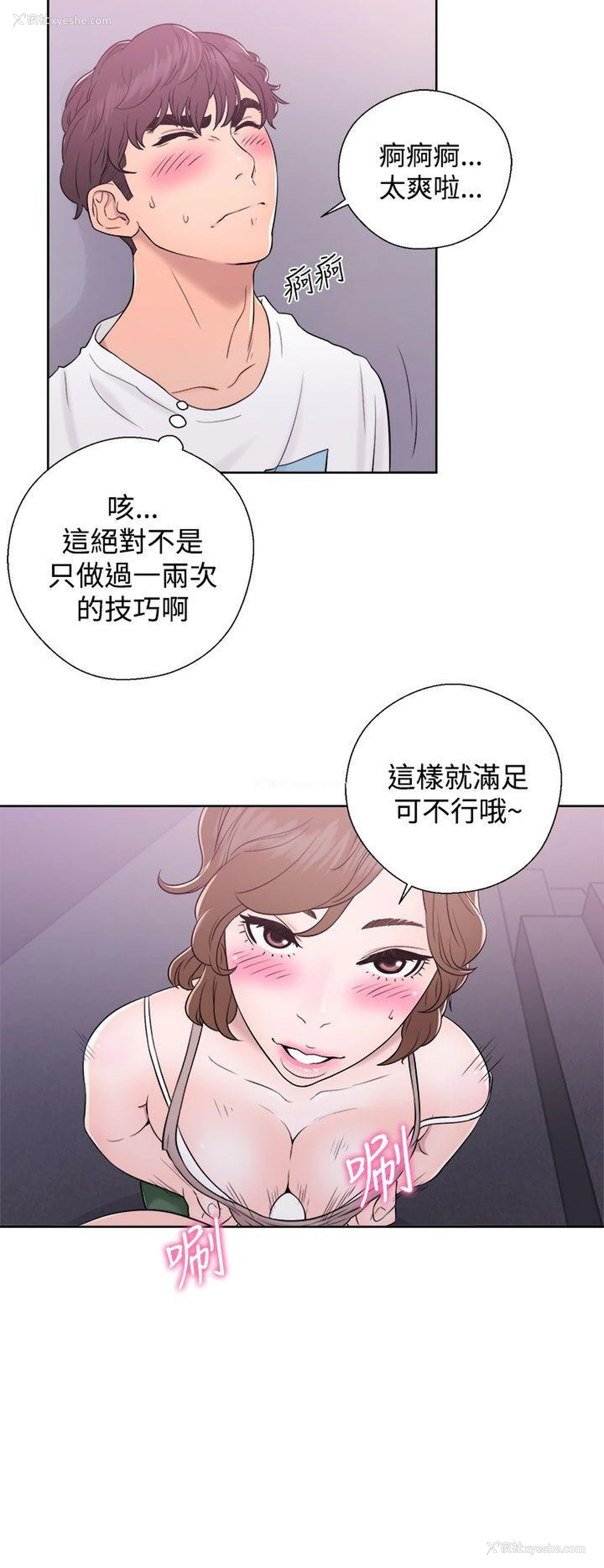 2P - 青春:逆龄小鲜肉
