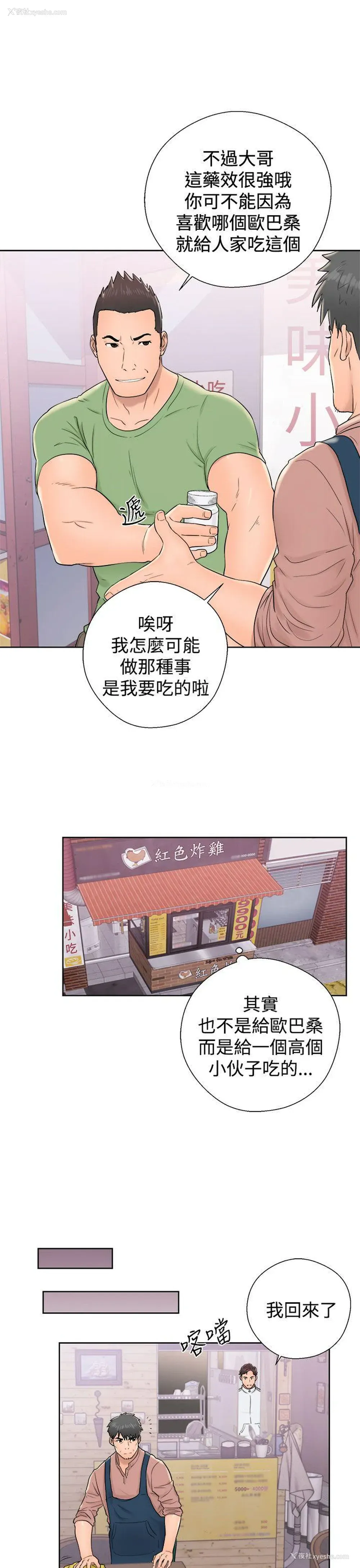 31P - 青春:逆龄小鲜肉