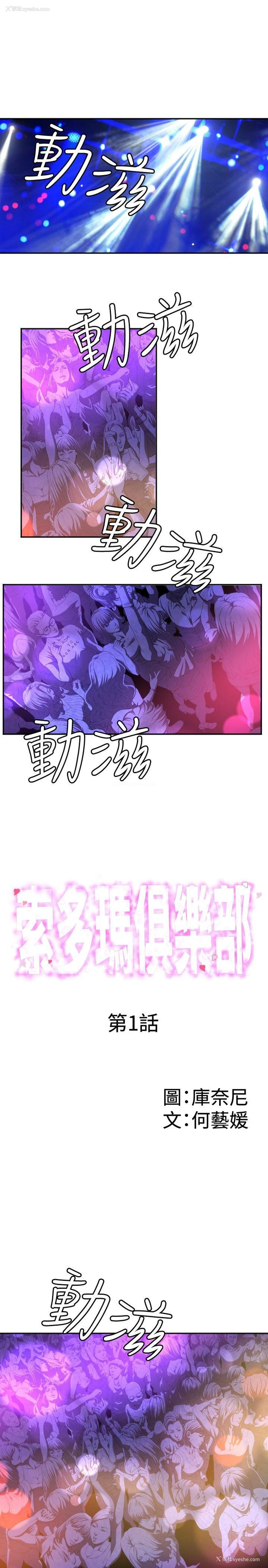 1P - 索多玛俱乐部