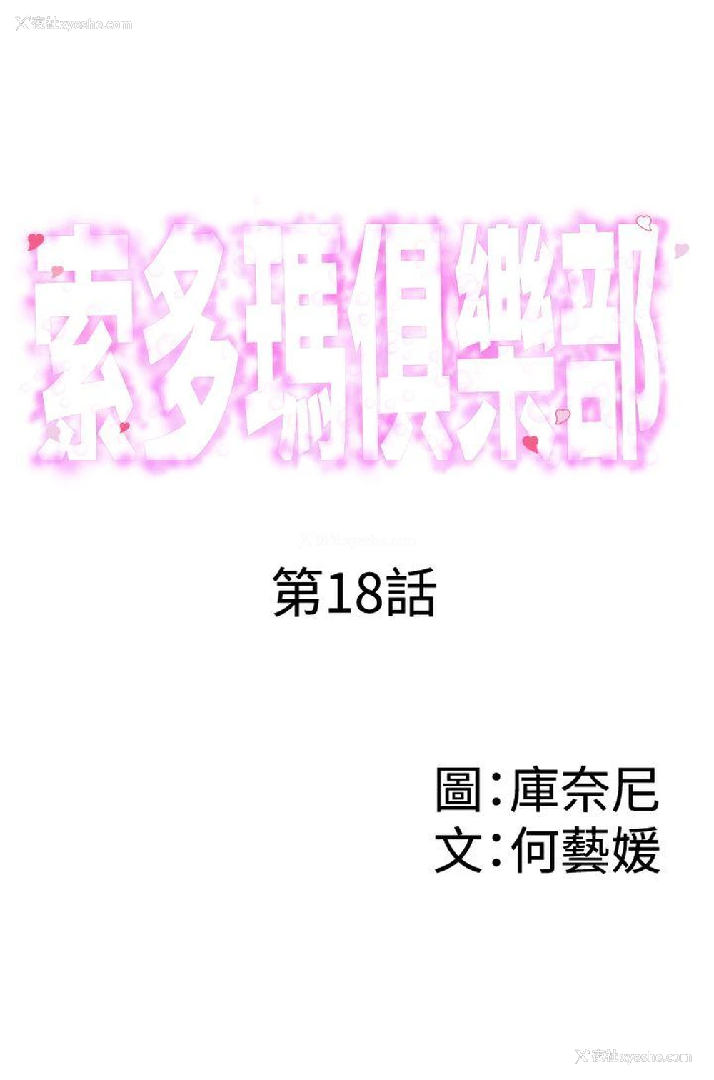1P - 索多玛俱乐部