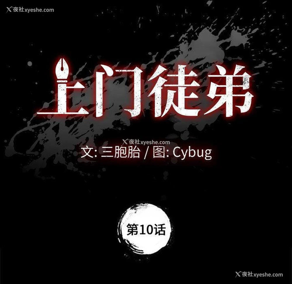 11P - 上门徒弟