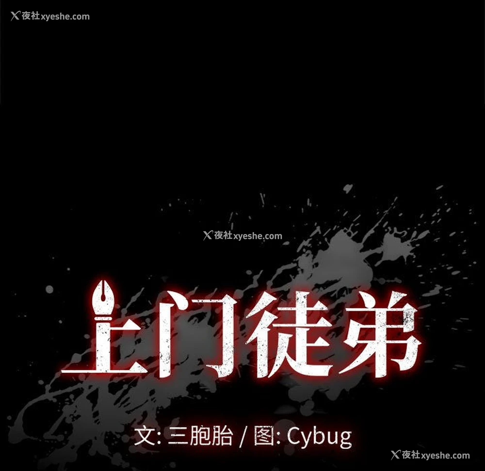 10P - 上门徒弟
