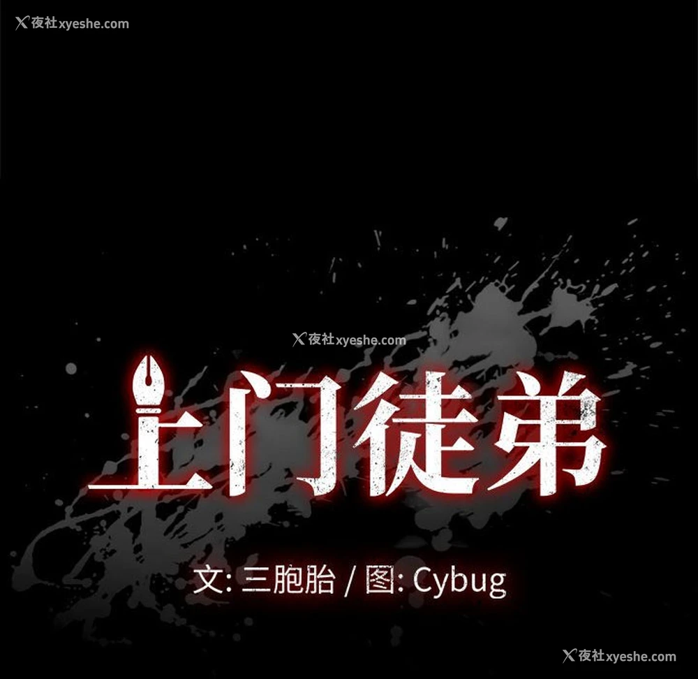 10P - 上门徒弟