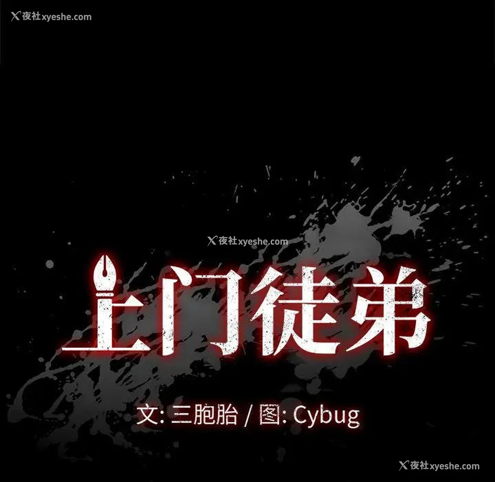 9P - 上门徒弟