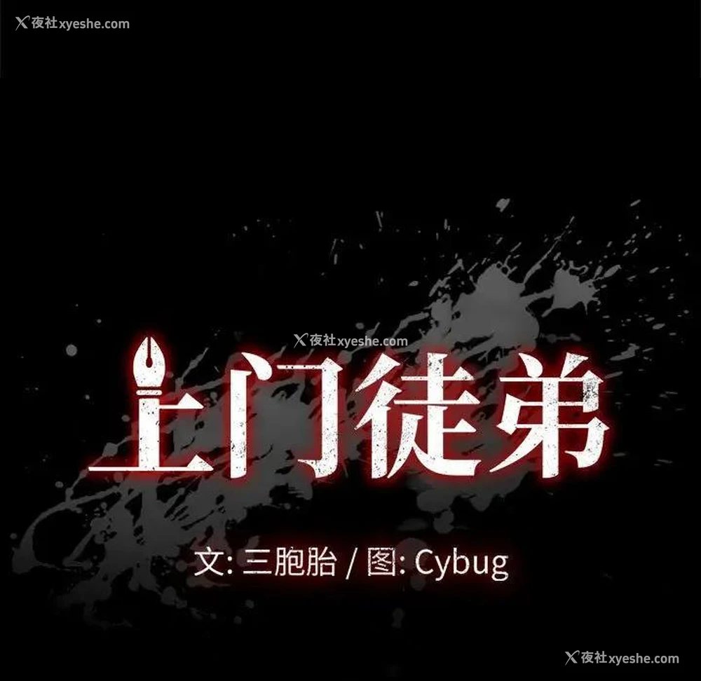 11P - 上门徒弟