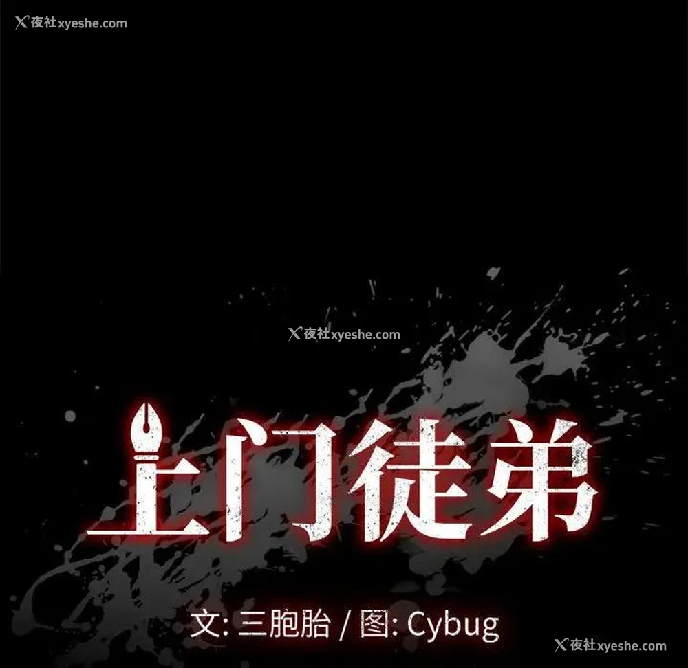 10P - 上门徒弟