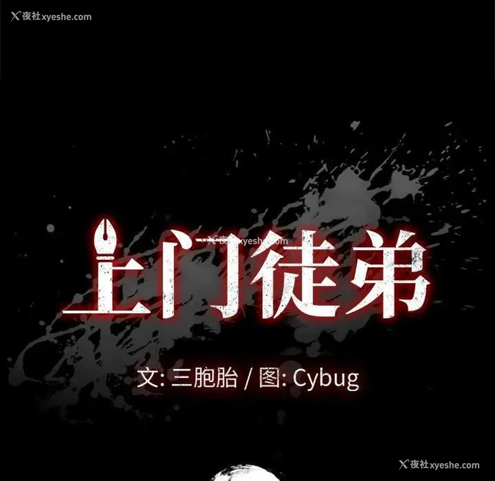 9P - 上门徒弟