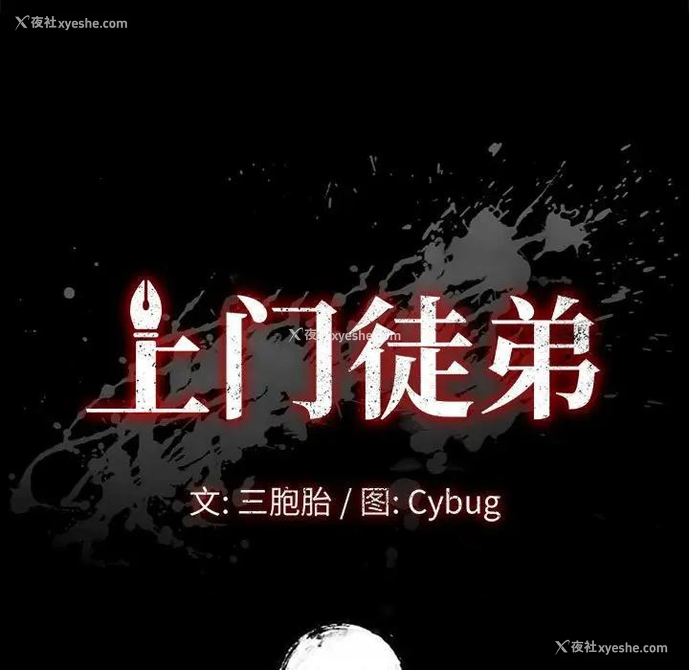 8P - 上门徒弟