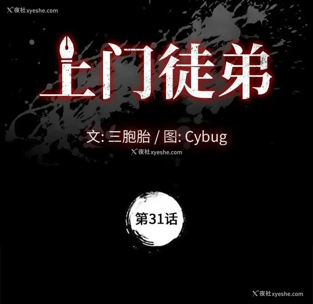 9P - 上门徒弟