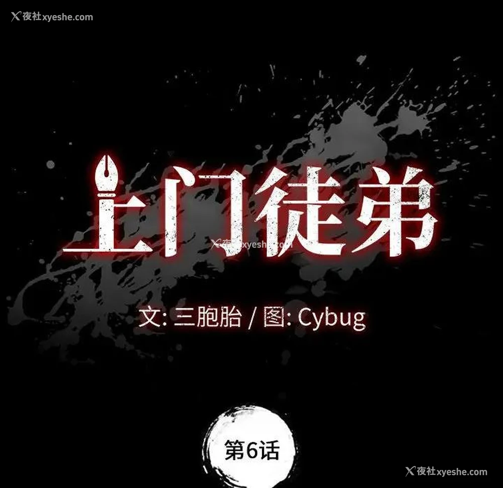 10P - 上门徒弟