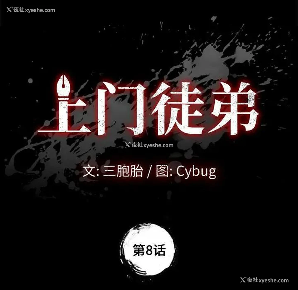 10P - 上门徒弟