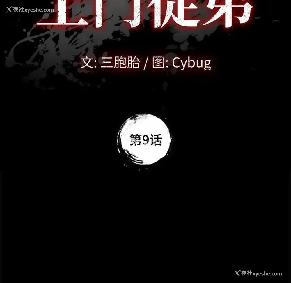11P - 上门徒弟
