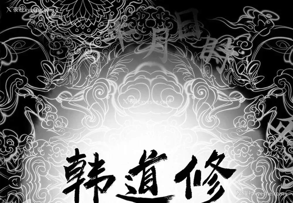 2P - 韩道修
