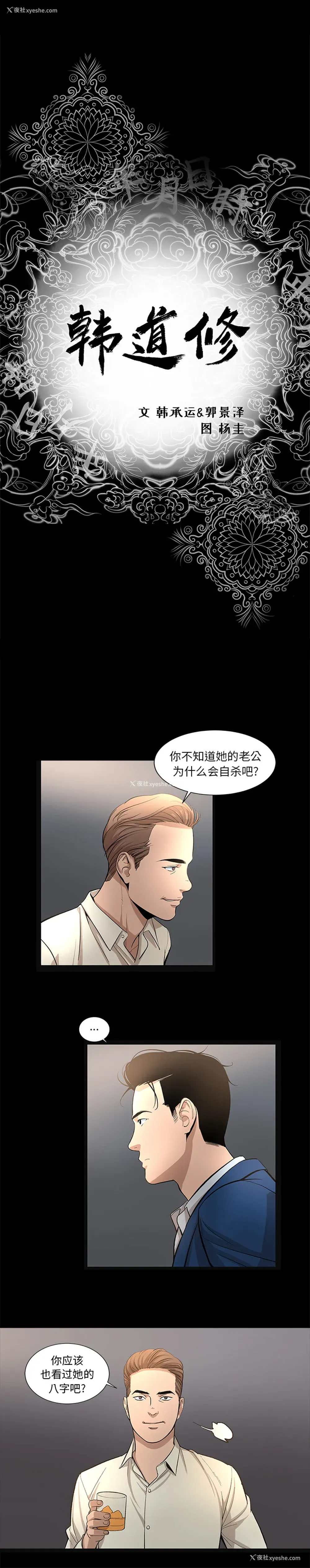 1P - 韩道修