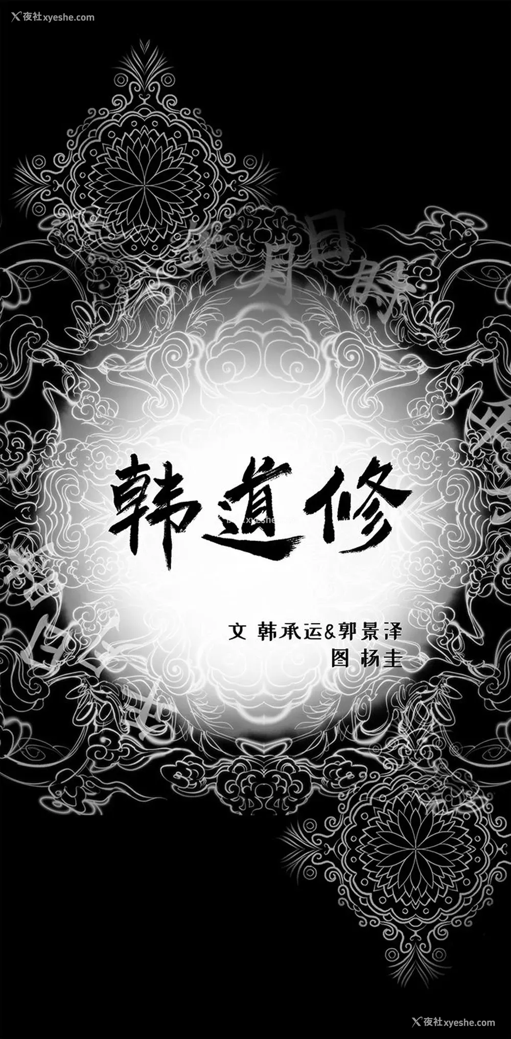1P - 韩道修