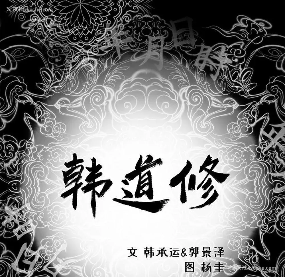 9P - 韩道修