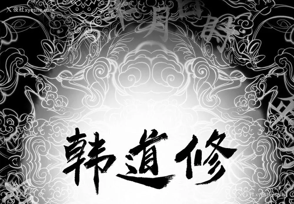 2P - 韩道修