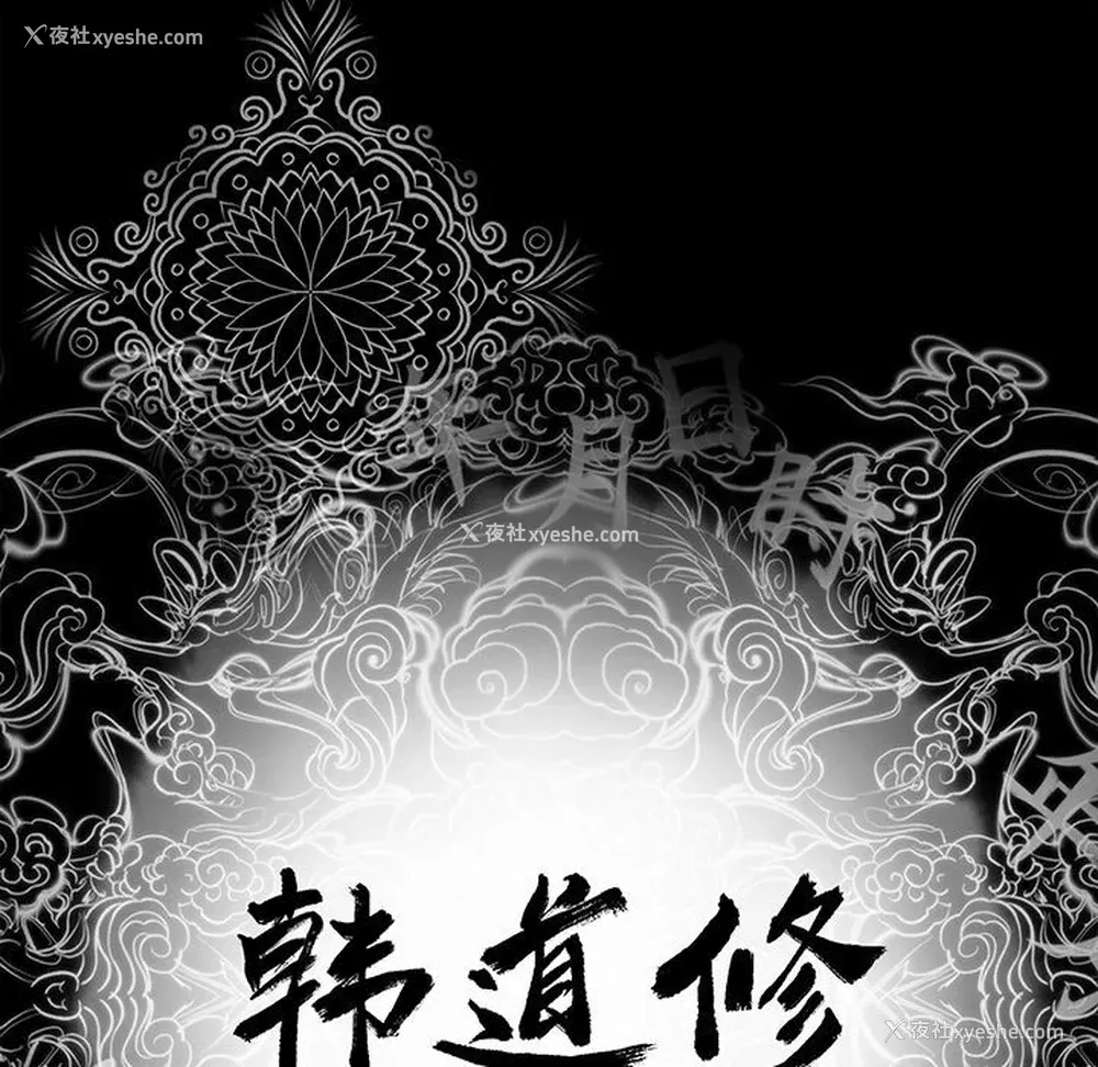 4P - 韩道修