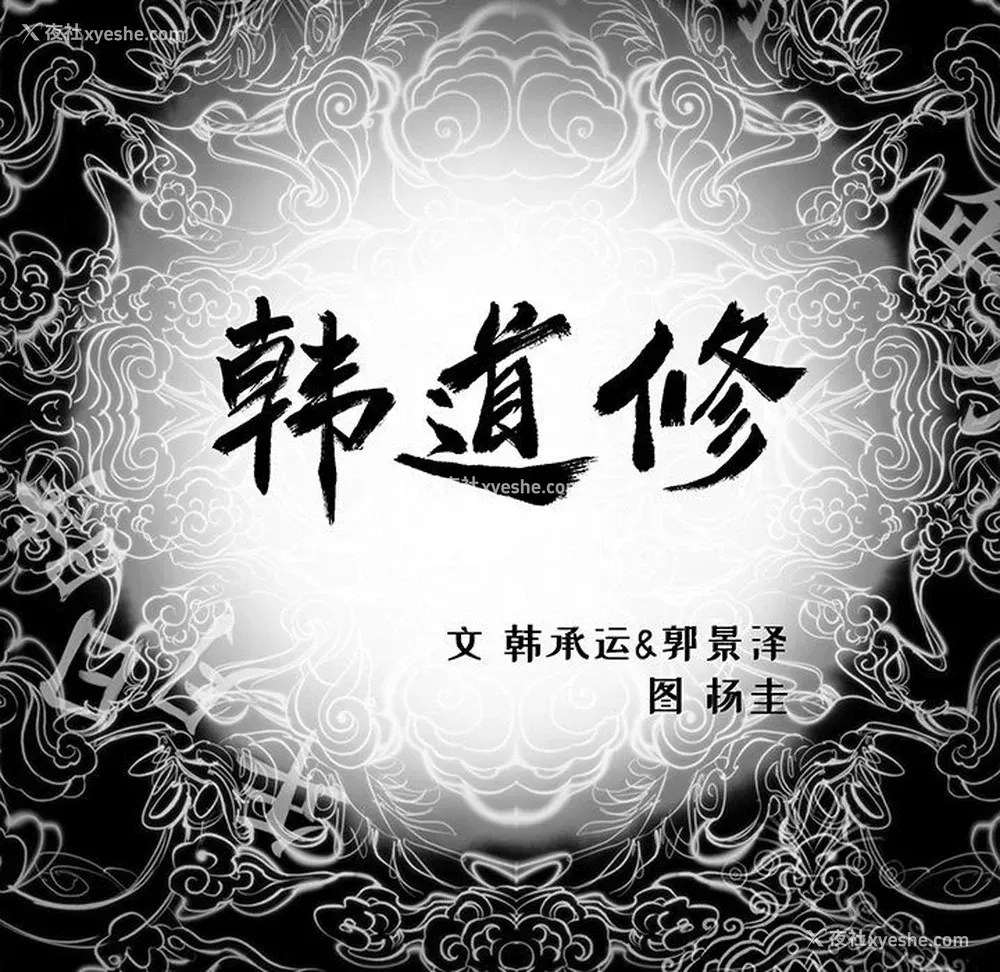 1P - 韩道修