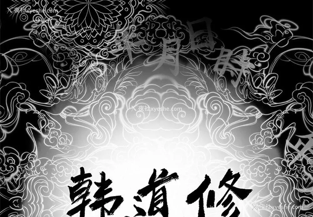 2P - 韩道修
