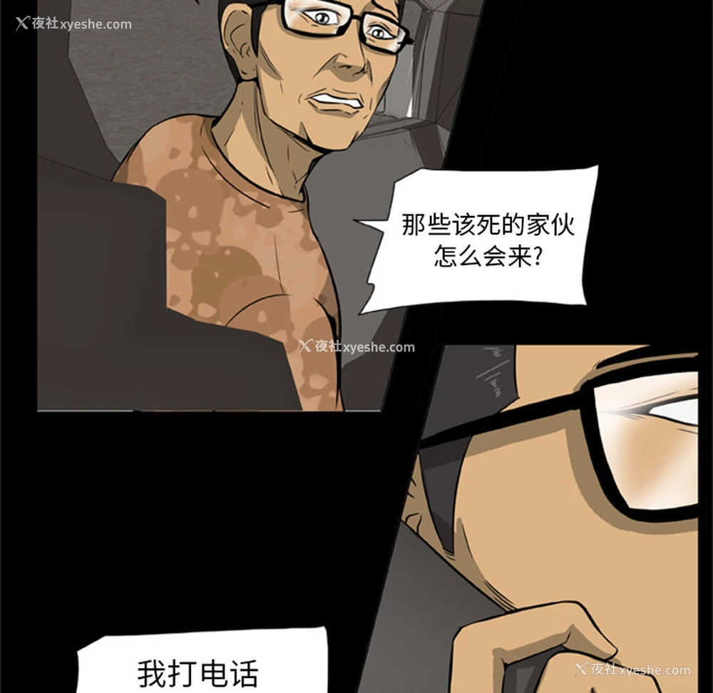 30P - 尸去本性