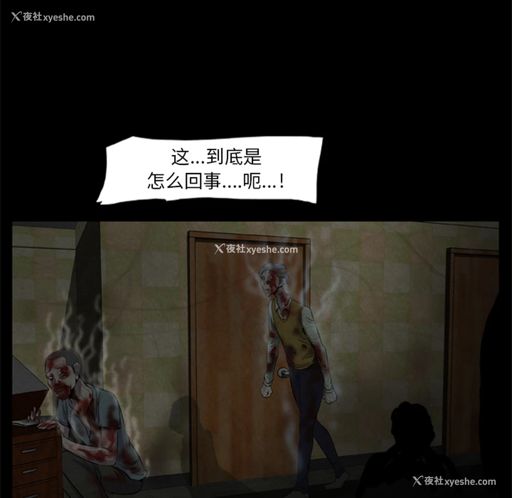 30P - 尸去本性