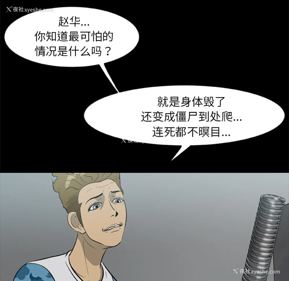 43P - 尸去本性
