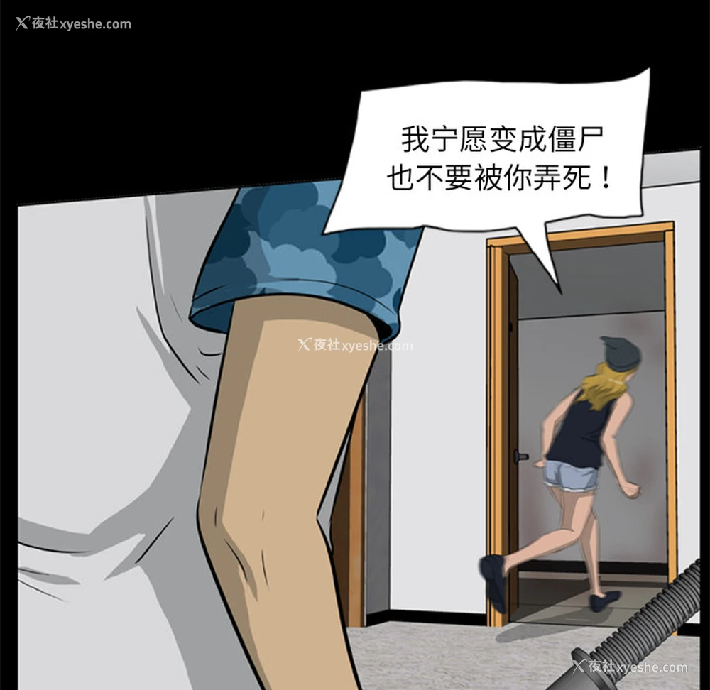 46P - 尸去本性