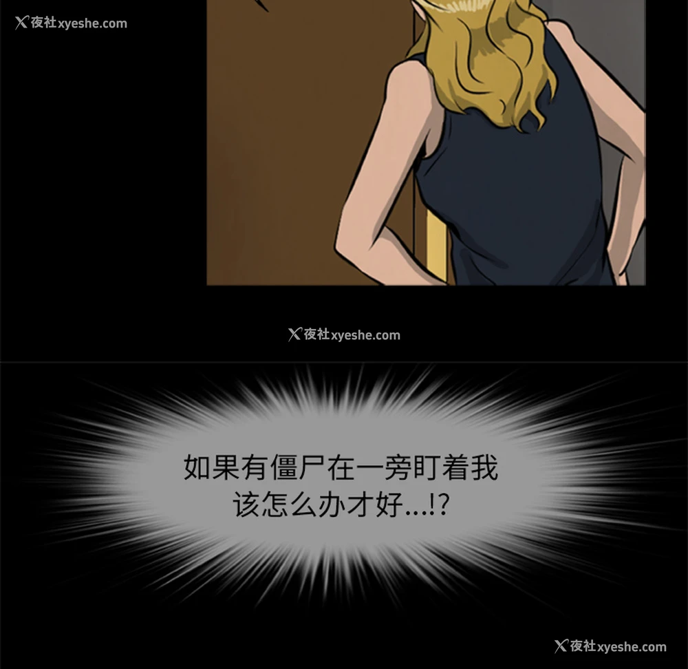 53P - 尸去本性