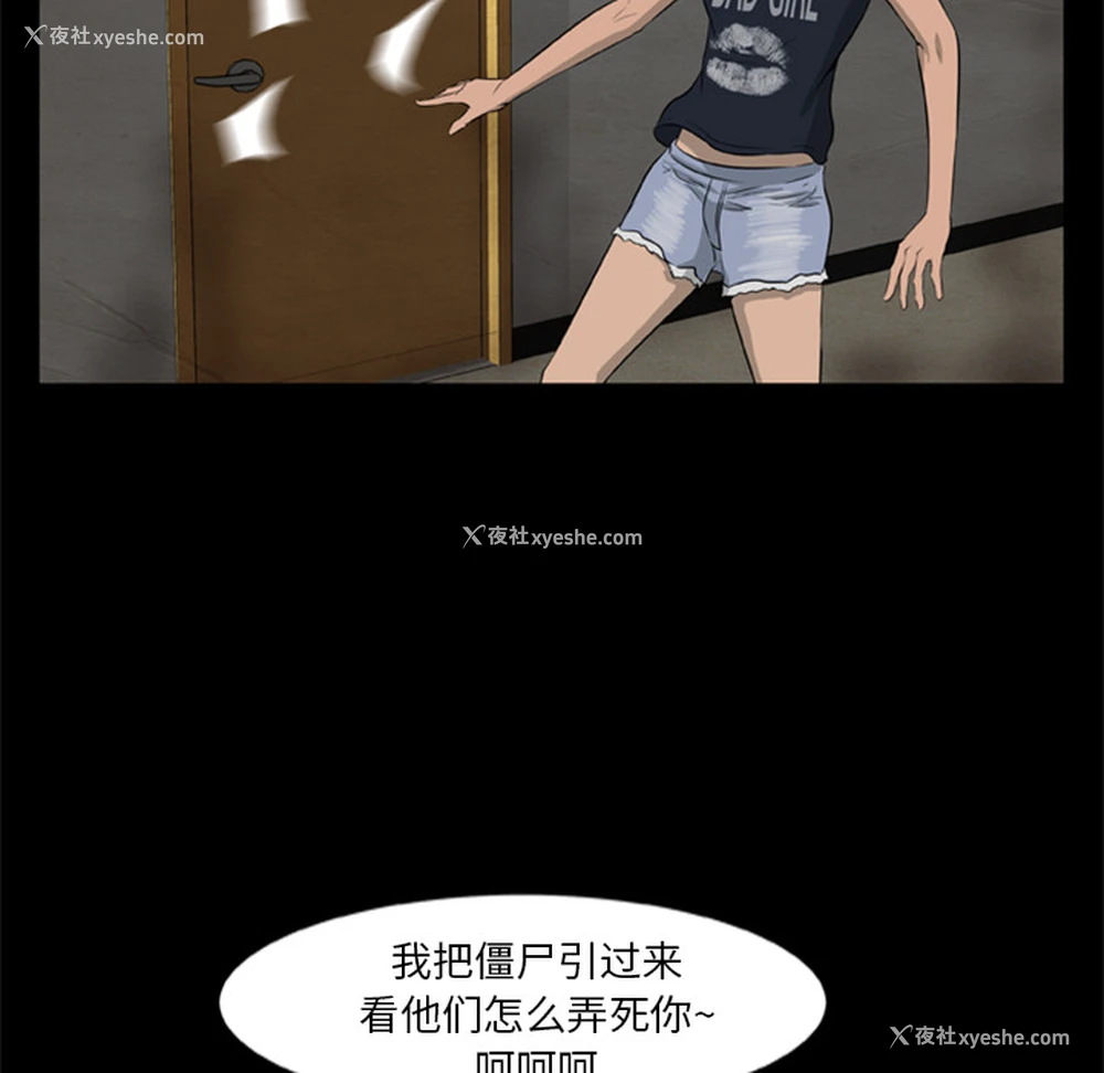 57P - 尸去本性