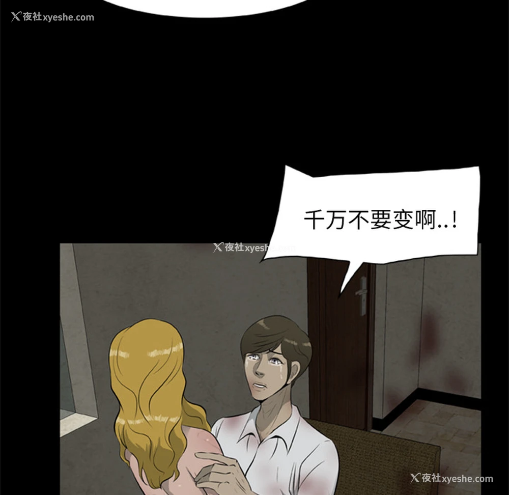 68P - 尸去本性
