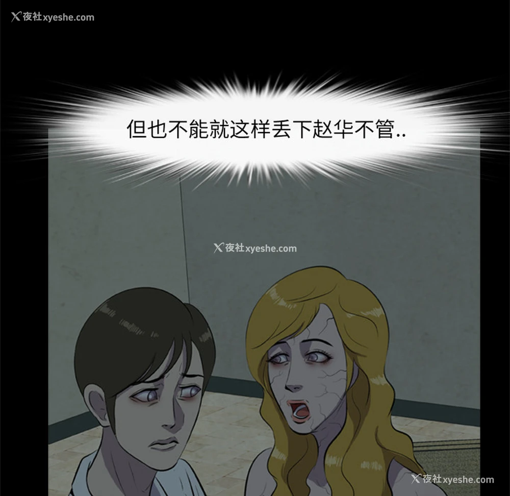 19P - 尸去本性