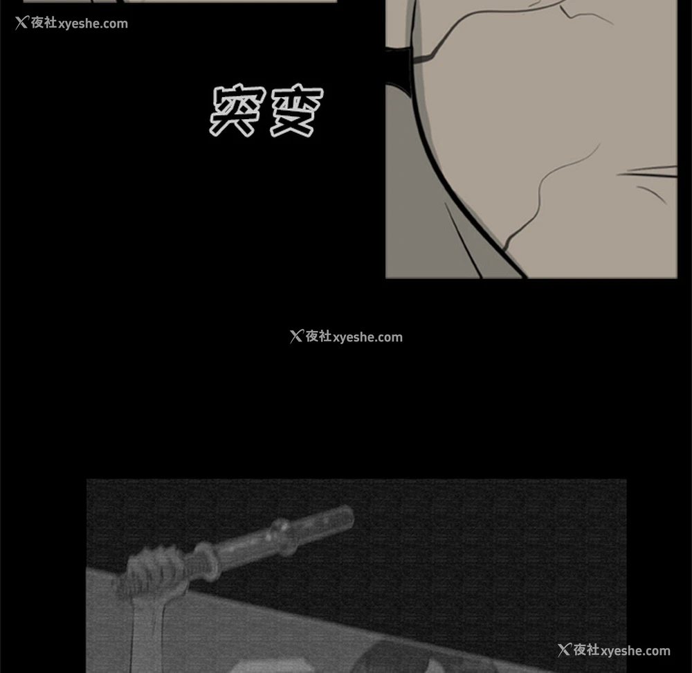 30P - 尸去本性