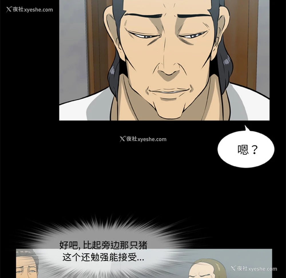 33P - 尸去本性
