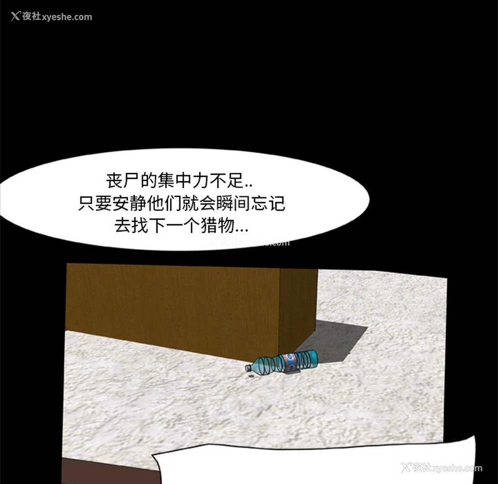 44P - 尸去本性