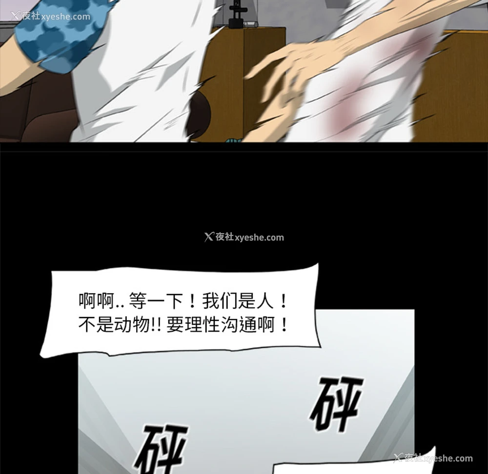 58P - 尸去本性